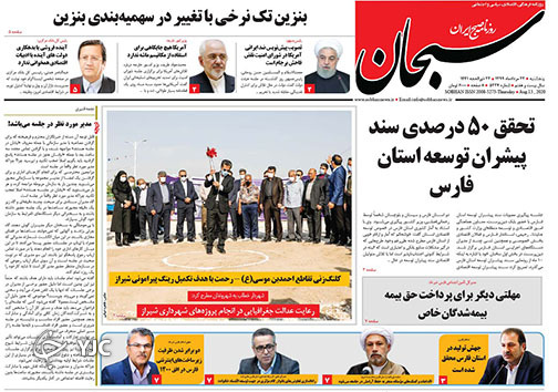 تصاویر صفحه نخست روزنامه&zwnj;های فارس ۲۳ مردادماه سال ۱۳۹۹