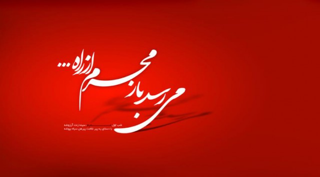 بومی سازی مراسم محرم مطابق با دستورالعمل ستاد ملی کرونا در چهارمحال و بختیاری