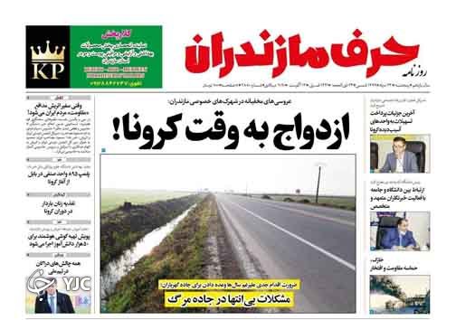 روزنامه حرف