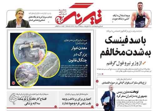 روزنامه تیرنگ