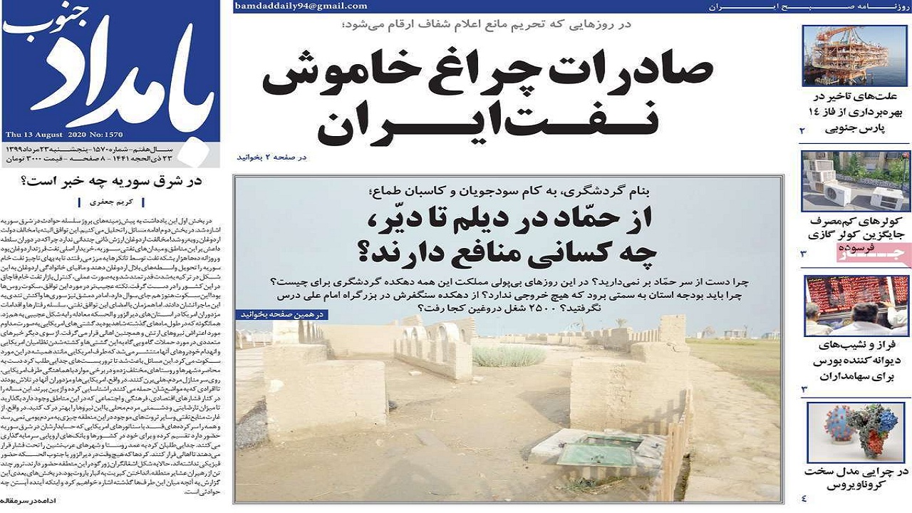 صفحه نخست روزنامه بوشهر در ۲۳ مرداد ۹۹