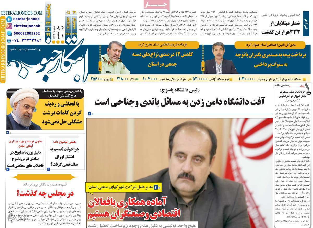 روزنامه&zwnj;های استانی