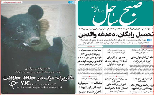 روزنامه&zwnj;های استانی