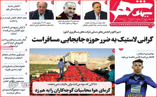 روزنامه&zwnj;های استانی