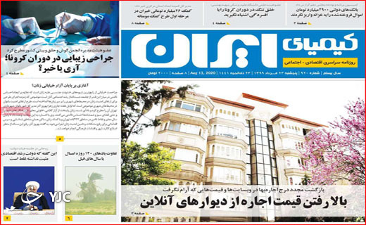 نبرد دیپلماتیک در شورای امنیت/ زخم کرونا بر دل کنکوری ها/ این جا پرنده پر نمی&zwnj;زند!