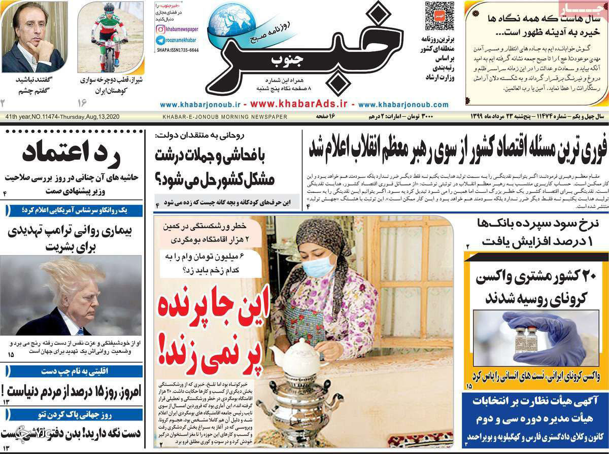 نبرد دیپلماتیک در شورای امنیت/ زخم کرونا بر دل کنکوری ها/ این جا پرنده پر نمی&zwnj;زند!