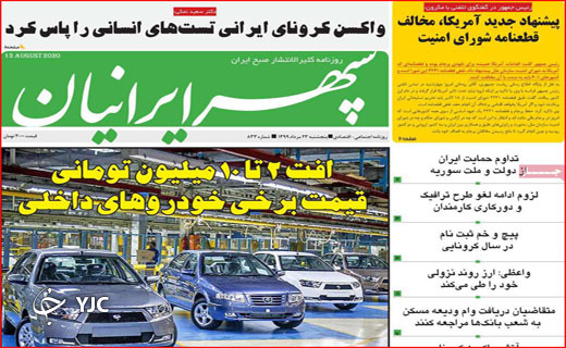 نبرد دیپلماتیک در شورای امنیت/ زخم کرونا بر دل کنکوری ها/ این جا پرنده پر نمی&zwnj;زند!