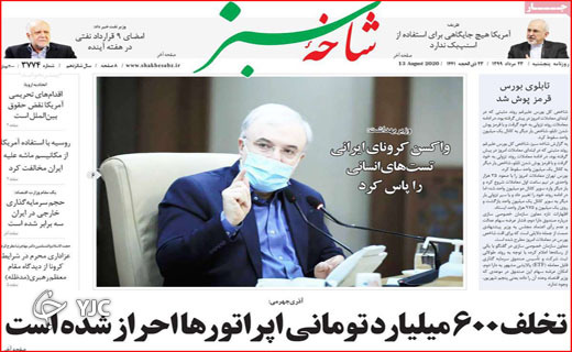 نبرد دیپلماتیک در شورای امنیت/ زخم کرونا بر دل کنکوری ها/ این جا پرنده پر نمی&zwnj;زند!