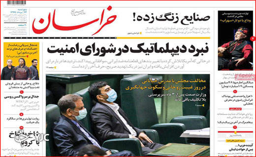 نبرد دیپلماتیک در شورای امنیت/ زخم کرونا بر دل کنکوری ها/ این جا پرنده پر نمی&zwnj;زند!