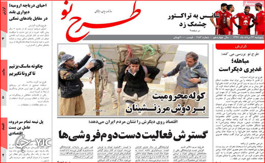 نبرد دیپلماتیک در شورای امنیت/ زخم کرونا بر دل کنکوری ها/ این جا پرنده پر نمی&zwnj;زند!
