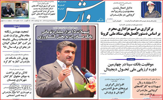 نبرد دیپلماتیک در شورای امنیت/ زخم کرونا بر دل کنکوری ها/ این جا پرنده پر نمی&zwnj;زند!