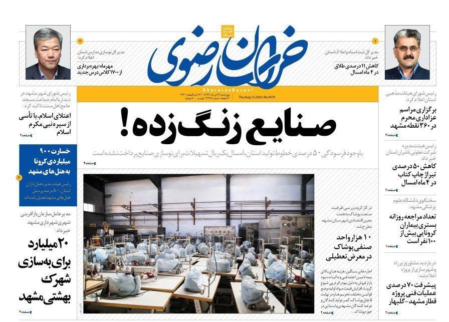 بالا و پایین سومین خیابان ایران/۱۰ هزار واحد صنفی پوشاک خراسان رضوی در معرض تعطیلی
