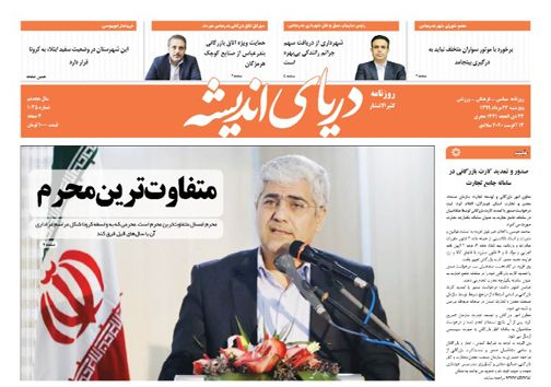 صدور و تمدید کارت بازرگانی در سامانه جامع تجارت/کاهش آمار فوتی&zwnj;های کرونا در هرمزگان
