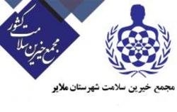اجرای ۶ طرح پزشکی و درمانی در ملایر با کمک مجمع خیرین سلامت