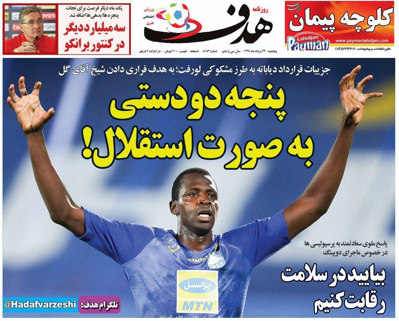 روزنامه هدف - ۲۳ مرداد
