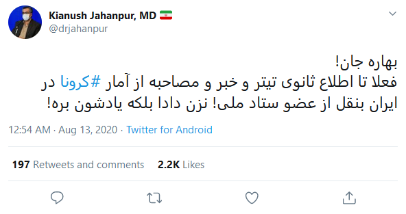 کنایه کیانوش جهان&zwnj;پور به سوتی&zwnj; روز گذشته بی&zwnj;بی&zwnj;سی فارسی!