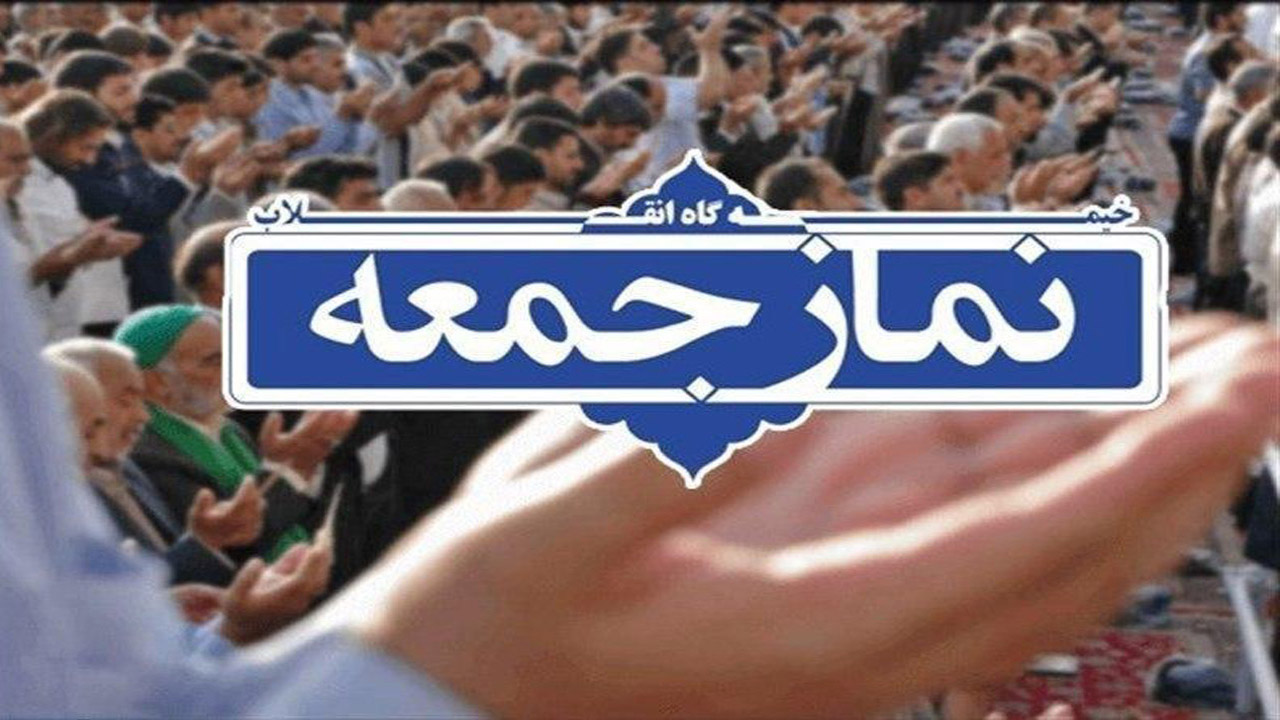 لغو نماز جمعه در همه شهر‌های مازندران بجز شیرگاه
