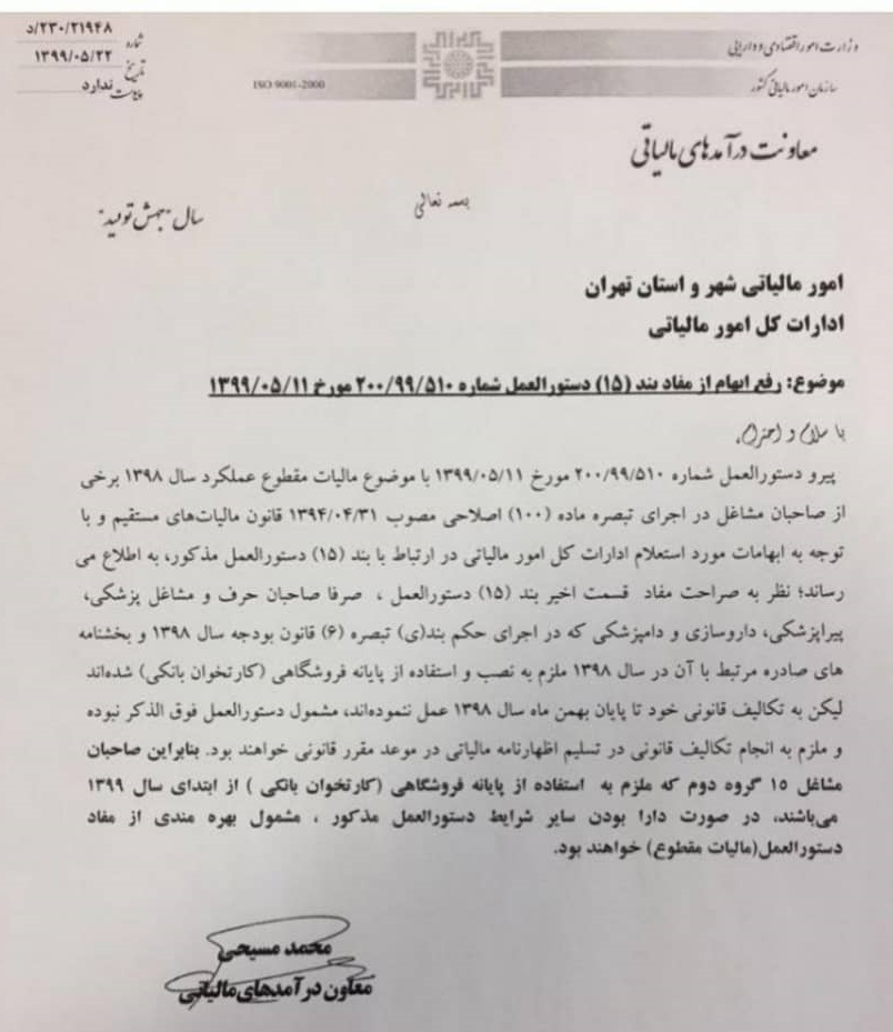 مشاغلی که کارتخوان مالیاتی را ثبت نکردهاند مشمول مالیات مقطوع نمیشوند مشاغلی که کارتخوان مالیاتی را ثبت نکردهاند مشمول مالیات مقطوع نمیشوند