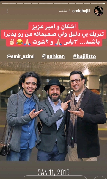 استوری جالب امید حاجیلی