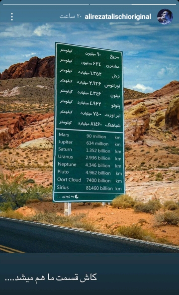 استوری جالب علیرضا طلیسچی