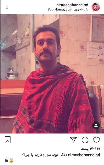 پست عجیب نیما شعبان نژاد