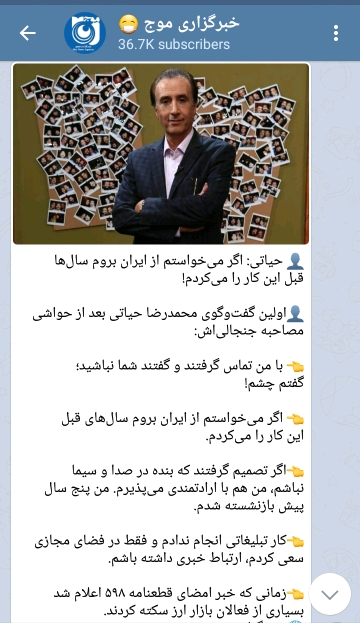 استقبال کانال های تلگرامی از مصاحبه حیاتی با باشگاه خبرنگاران جوان