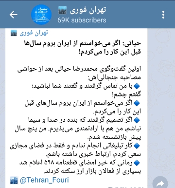 استقبال کانال های تلگرامی از مصاحبه حیاتی با باشگاه خبرنگاران جوان