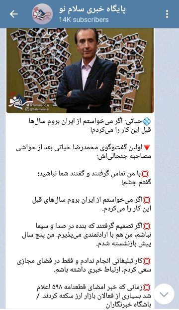 استقبال کانال های تلگرامی از مصاحبه حیاتی با باشگاه خبرنگاران جوان