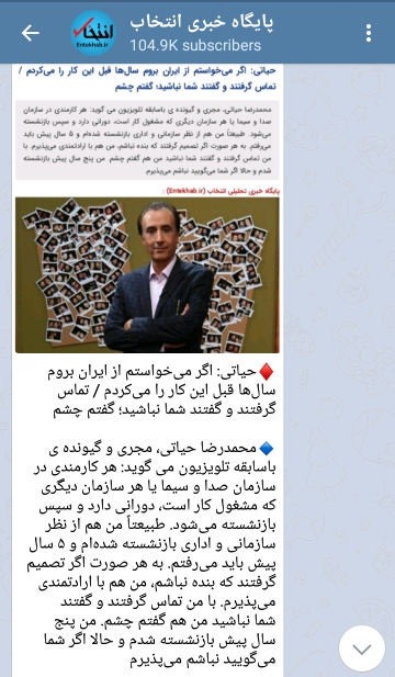 استقبال کانال های تلگرامی از مصاحبه حیاتی با باشگاه خبرنگاران جوان