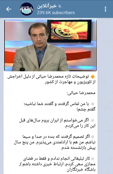 استقبال کانال های تلگرامی از مصاحبه حیاتی