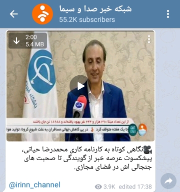استقبال کانال های تلگرامی از مصاحبه حیاتی با باشگاه خبرنگاران جوان