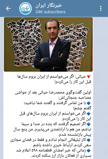 استقبال کانال های تلگرامی از مصاحبه حیاتی