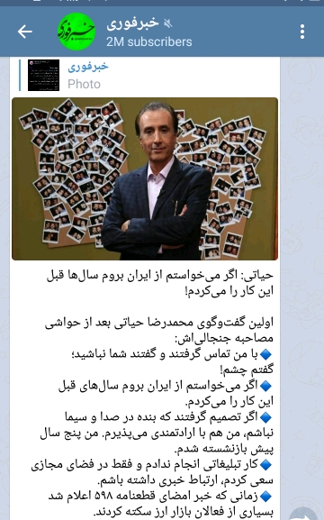 استقبال کانال های تلگرامی از مصاحبه حیاتی