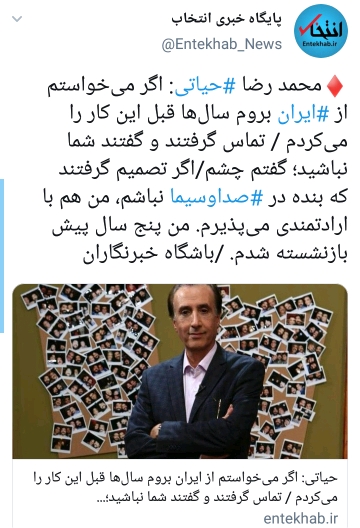 استقبال کاربران از مصاحبه حیاتی با باشگاه خبرنگاران جوان