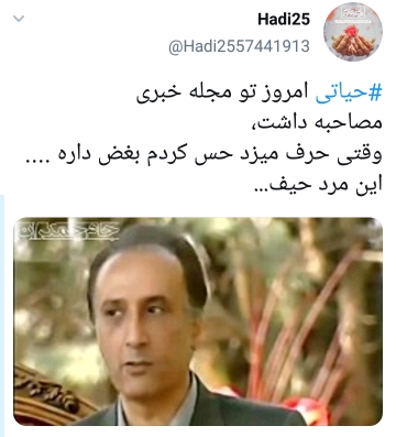 استقبال کاربران از مصاحبه حیاتی