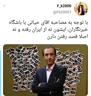 استقبال کاربران از مصاحبه حیاتی با باشگاه خبرنگاران جوان
