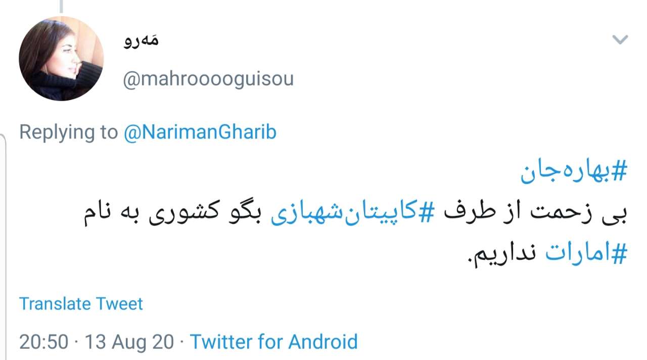 واکنش کاربران به توافق ننگین امارات با رژیم صهیونیستی؛