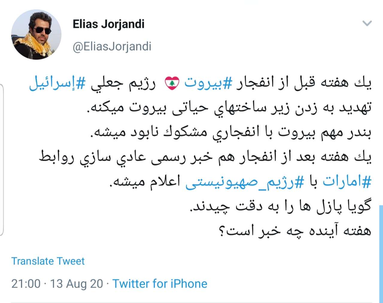 واکنش کاربران به توافق ننگین امارات با رژیم صهیونیستی؛