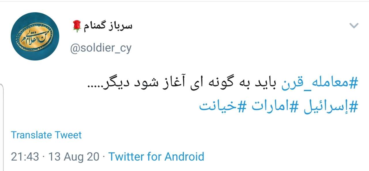 توافق با اسرائیل امارات را غرق خواهد کرد