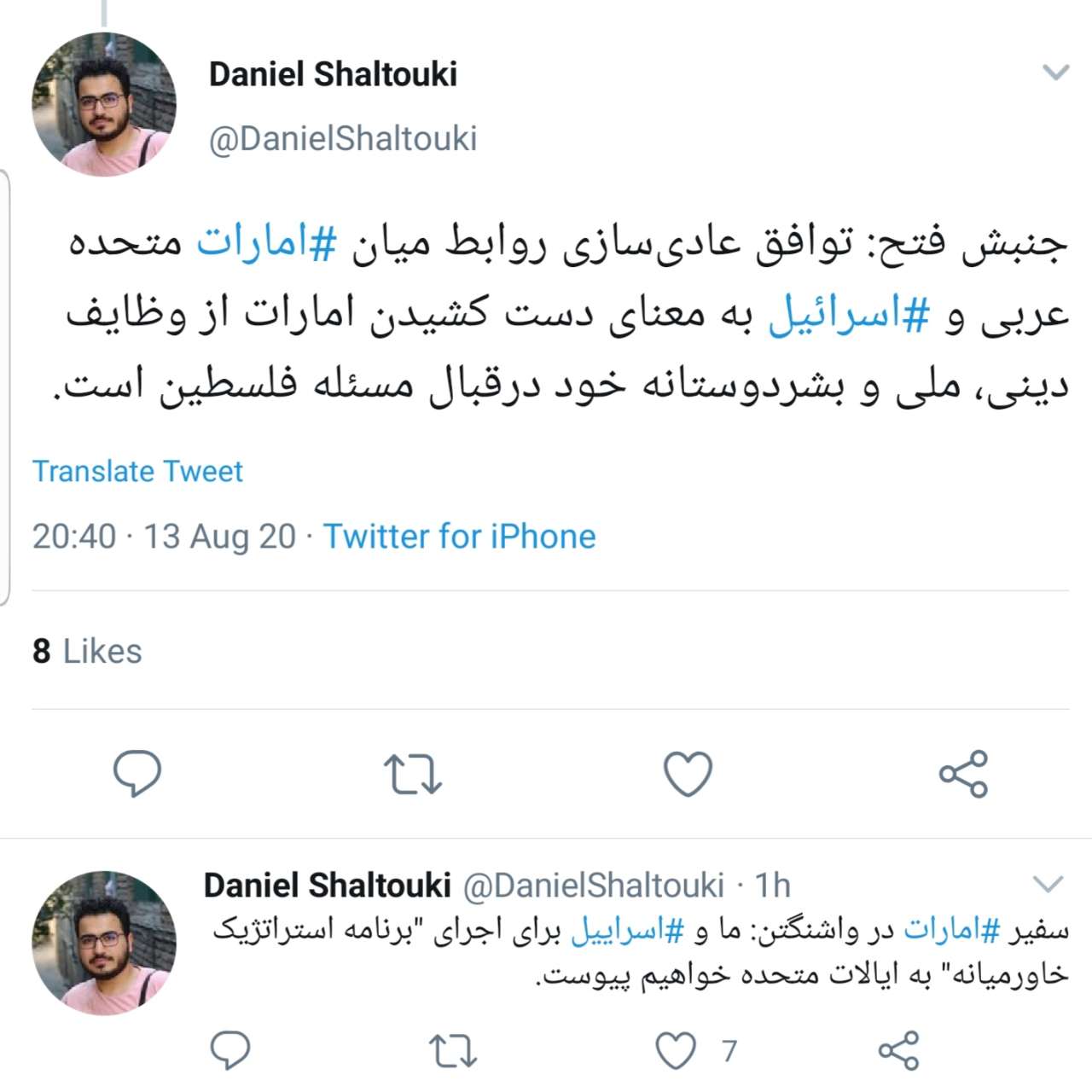 خشم کاربران از توافق امارات با رژیم صهیونیستی