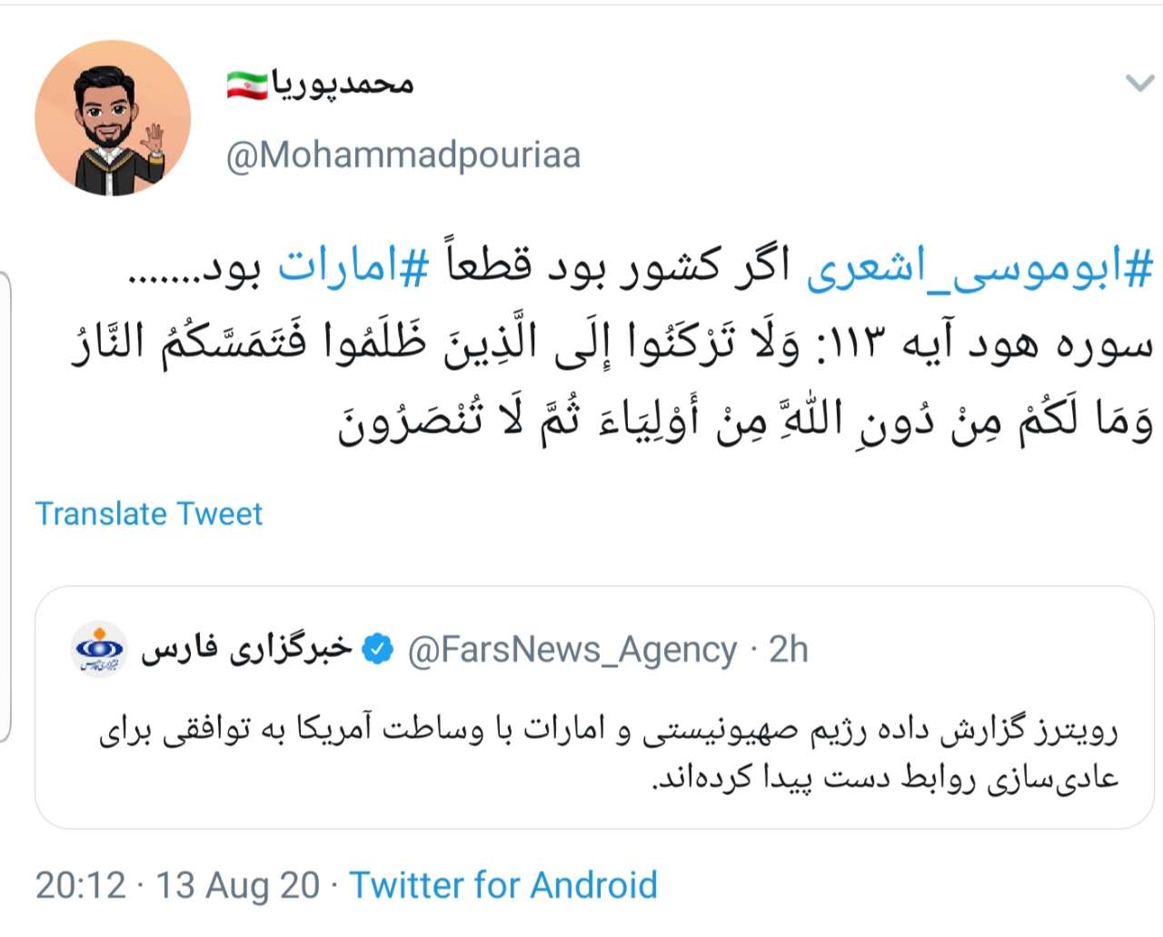 خشم کاربران از توافق امارات با رژیم صهیونیستی
