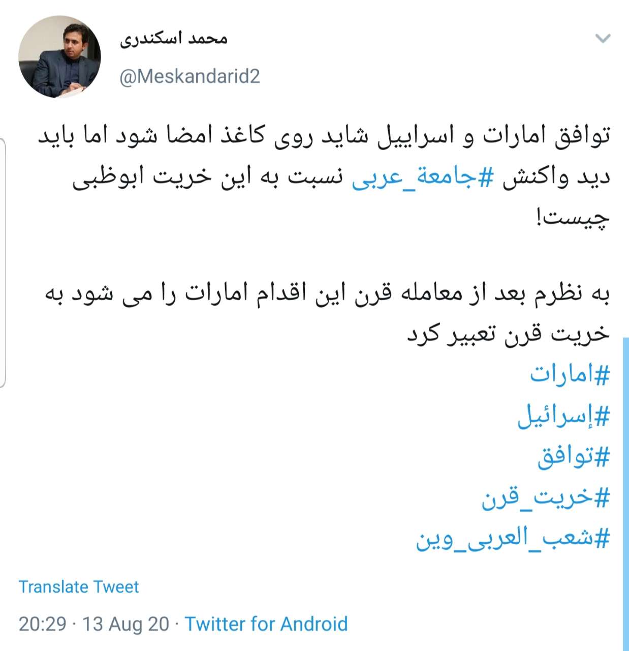 خشم کاربران از توافق امارات با رژیم صهیونیستی