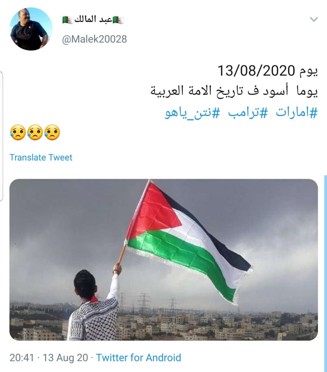 واکنش تند کاربران به توافق امارات و رژیم صهیونیستی