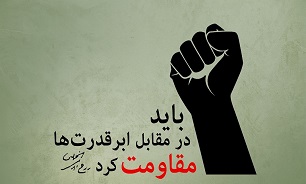 مقاومت اسلامی؛ اندیشه‌ای برای مبارزه با رژیم صهیونیستی