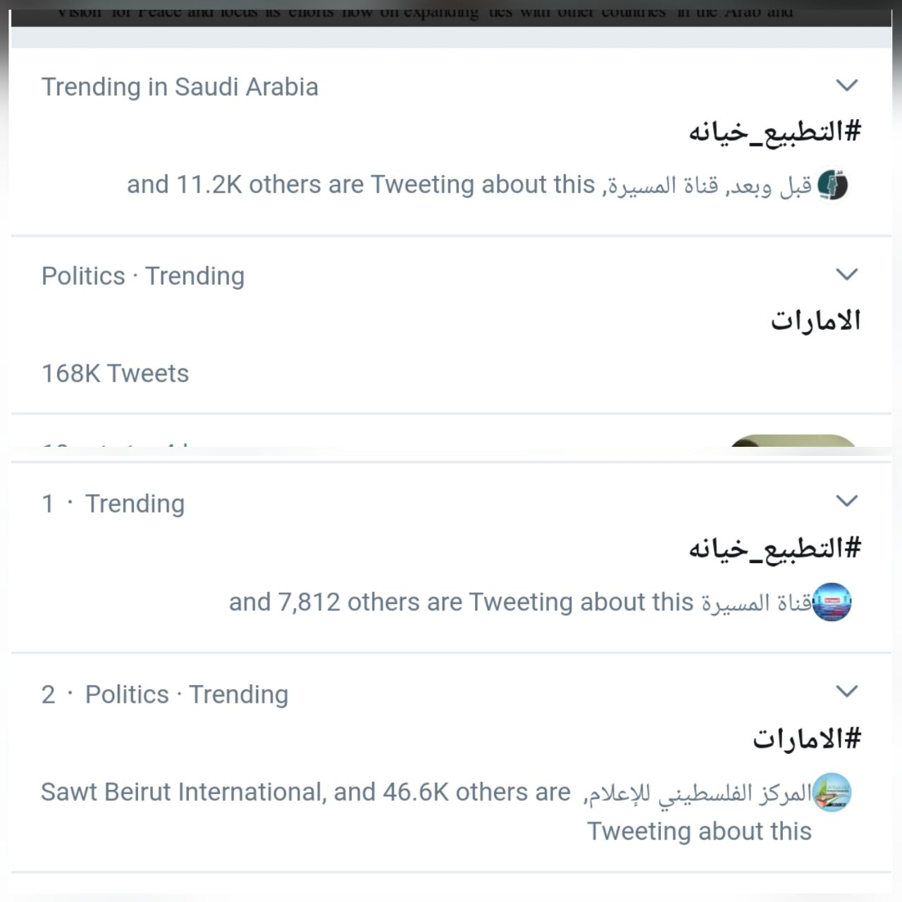 خیانت امارات ترند اول توئیتر