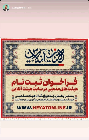 فراخوان ثبت نام هیئت های انلاین