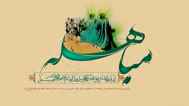 محمد(ص) اگر مباهله کند، یک نصرانی بر روی زمین نخواهد ماند