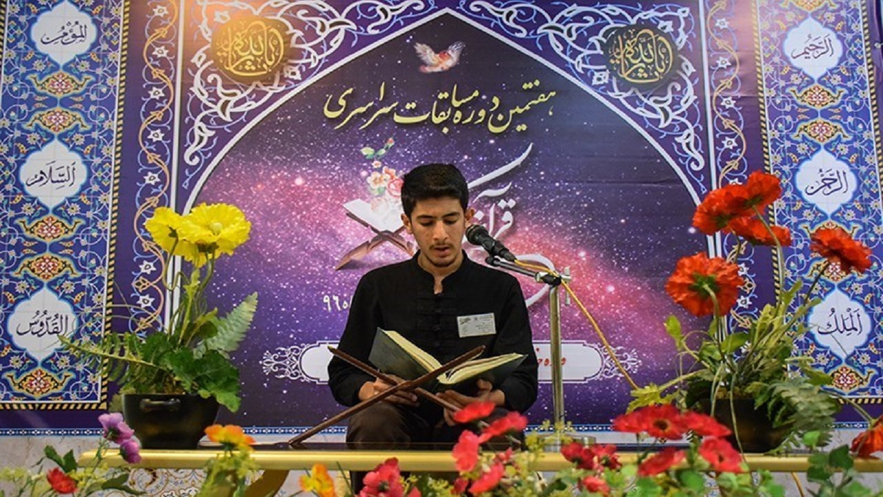 چهل و سومین دوره مسابقات قرآنی استان اصفهان برگزار می شود