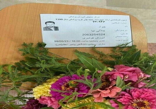 جای خالی شهید سلامت در کنکور + تصاویر