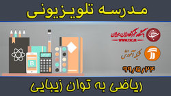 دانلود فیلم کلاس جامعه شناسی مقطع متوسطه دوم مورخ ۲۴ مرداد